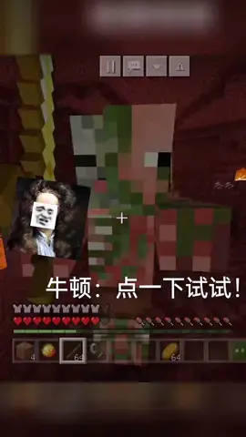 牛顿：这个游戏太好玩了哈#我的世界 #作品推广