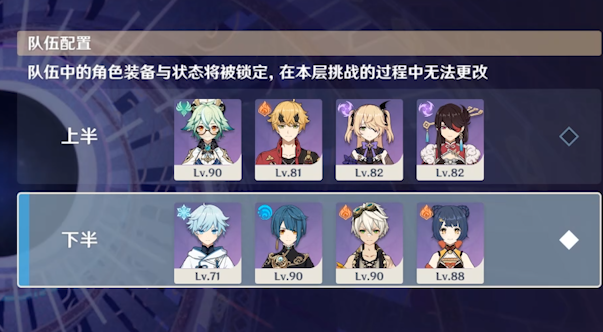 2.7深渊全4星角色4星武器 12层一次满星