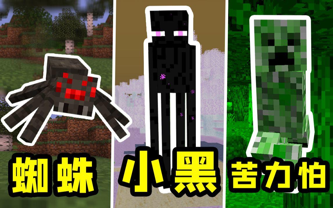 我的世界：怪物眼中的世界是什么样？还有原版隐藏世界类型！