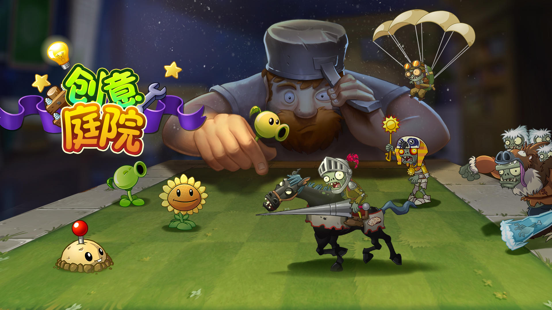 “创意庭院”（DIY）玩法演示