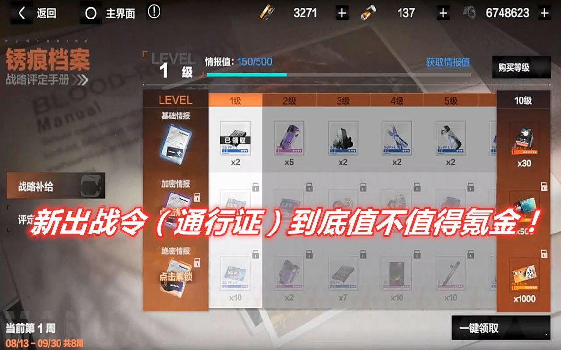 【战&双】对战令最中肯的看法，战令到底值不值得氪！