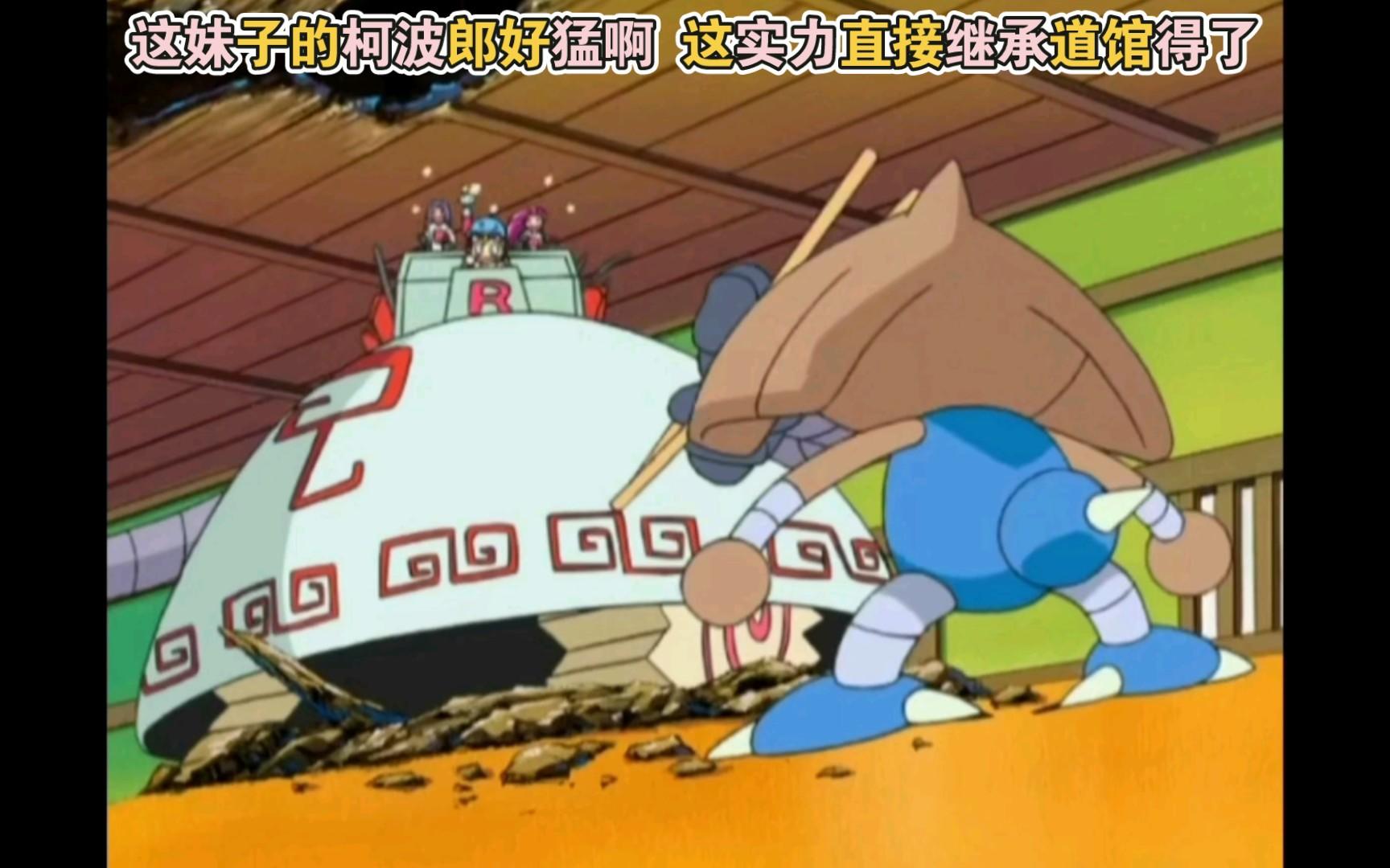 精灵宝可梦 这妹子的柯波郎好猛啊 这实力直接继承道馆得了截图