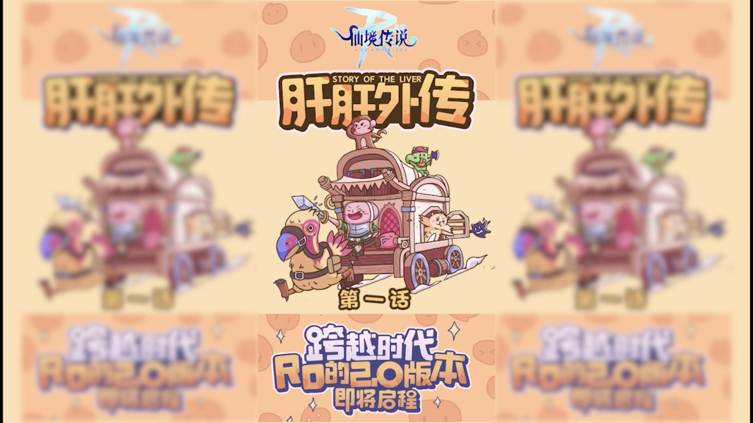 《肝肝外传》第一话：约会过去式