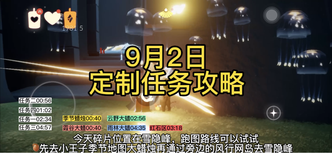 【定制攻略】光遇9.2每日任务/黑暗腐蚀/季蜡/大蜡烛/跑图路线#光遇破晓季#