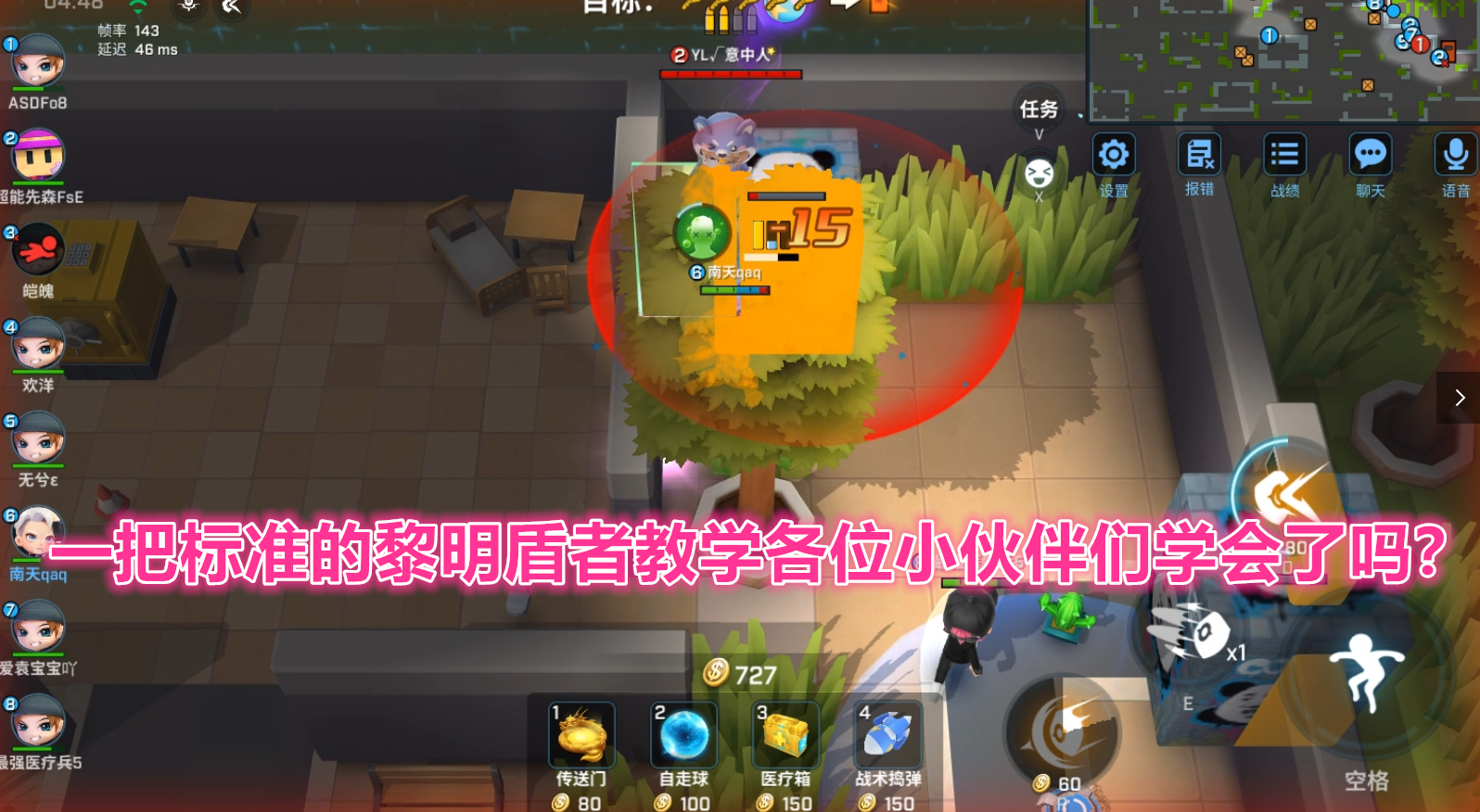 逃跑吧少年！一把标准的黎明盾者教学各位小伙伴们学会了吗？截图