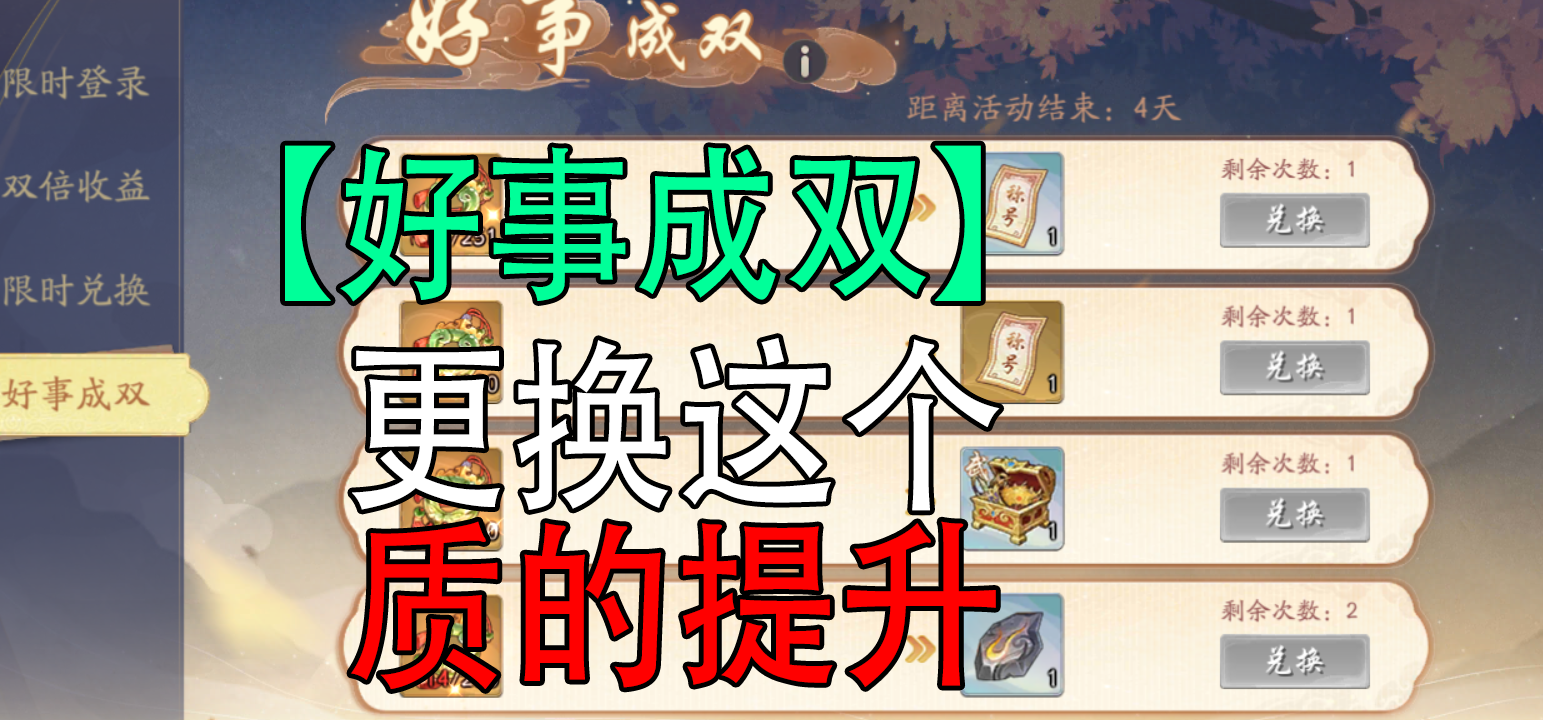 武林闲侠：好事成双攻略，更换这个可以让你获得质的提升