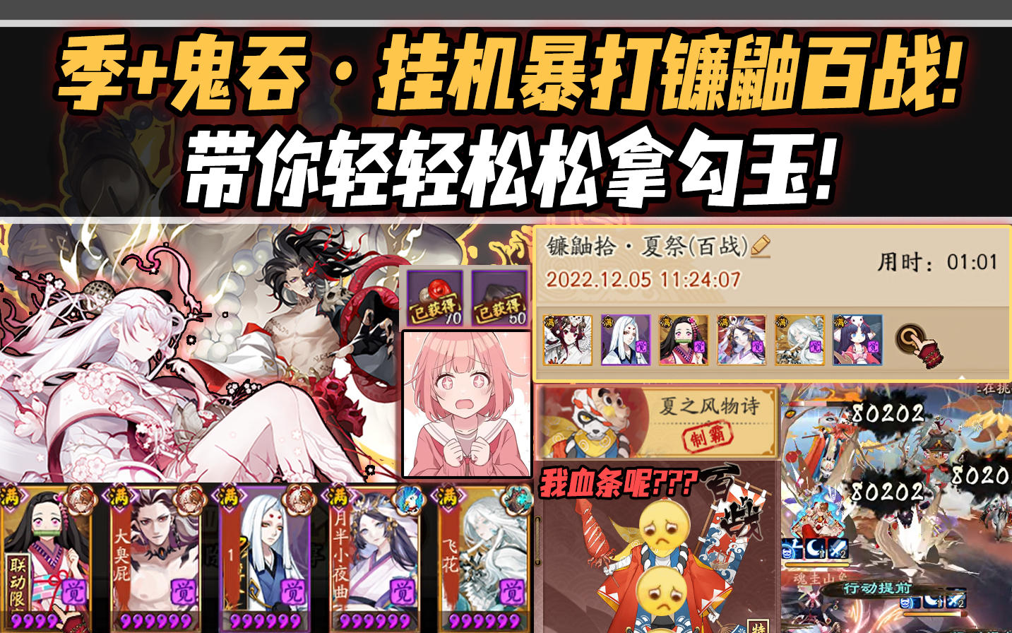 【阴阳师】季+鬼吞挂机暴打镰鼬百战！轻轻松松拿勾玉！