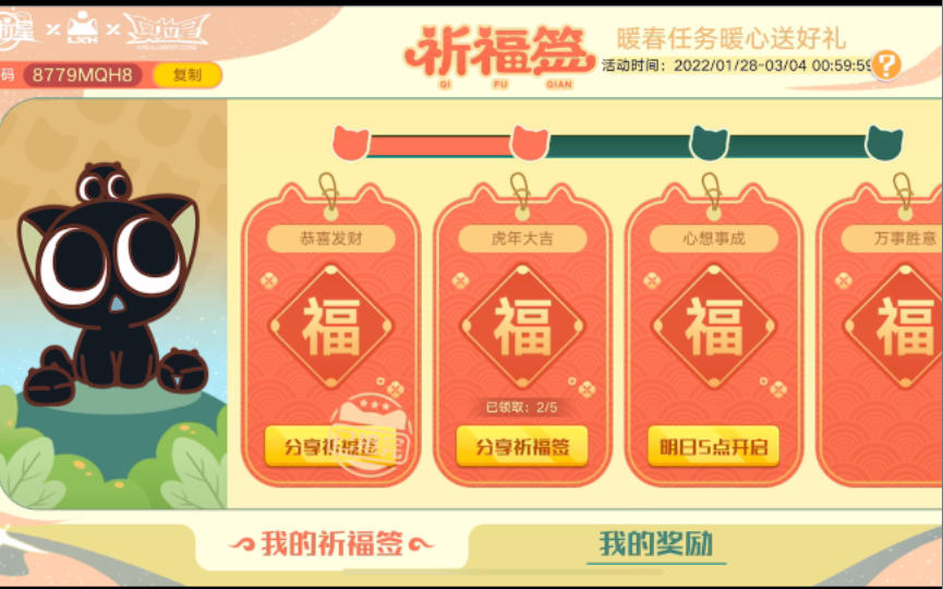 【奥拉星手游】祈愿签活动领奖讲解。