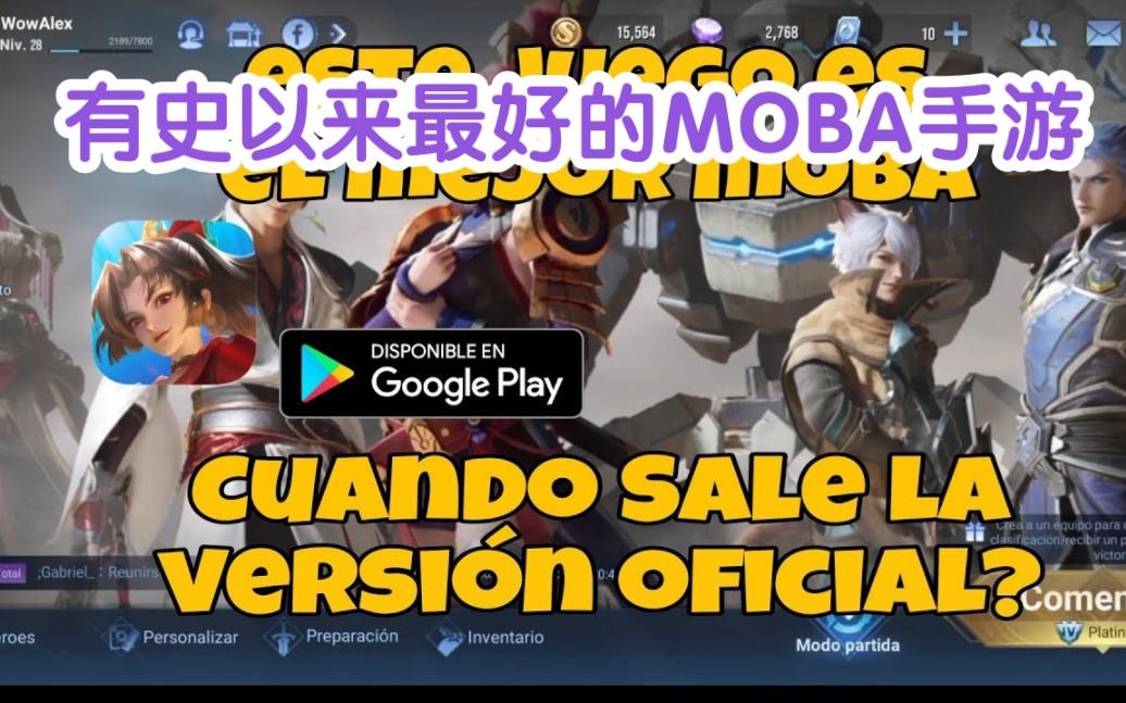 外国博主说王者荣耀是有史以来最好的手机MOBA，王者荣耀国际服