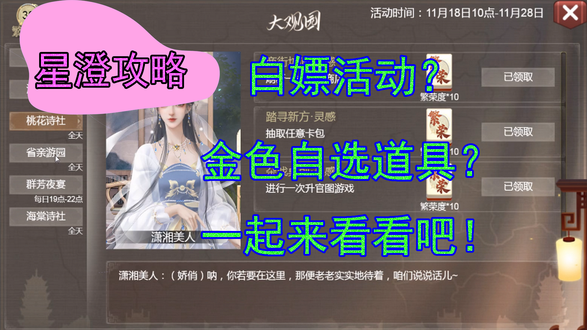 星澄 帝成2 新活动大观园详细讲解
