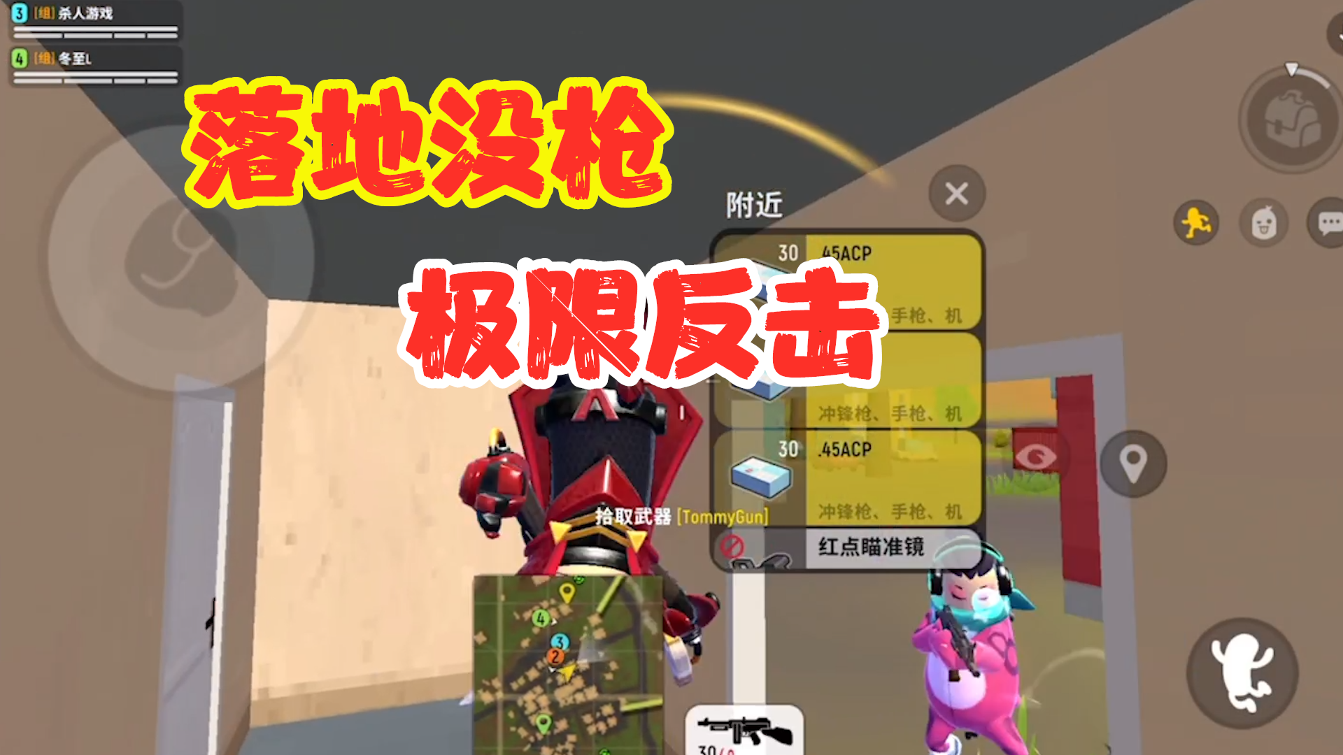 香肠派对：落地没枪，被敌人追着打。拾取枪械反身卡位，极限反击截图