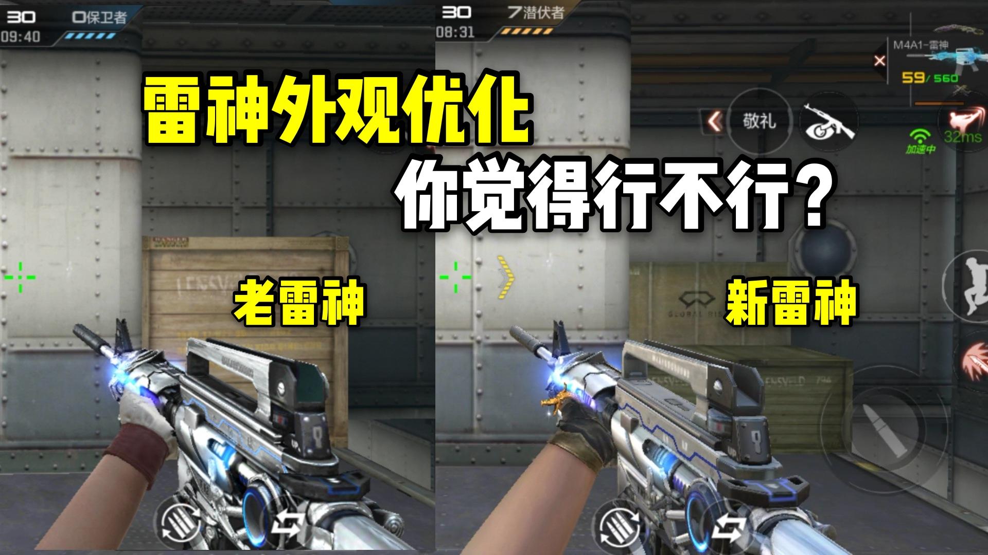 雷神外观材质优化，大家觉得新雷神行不行？