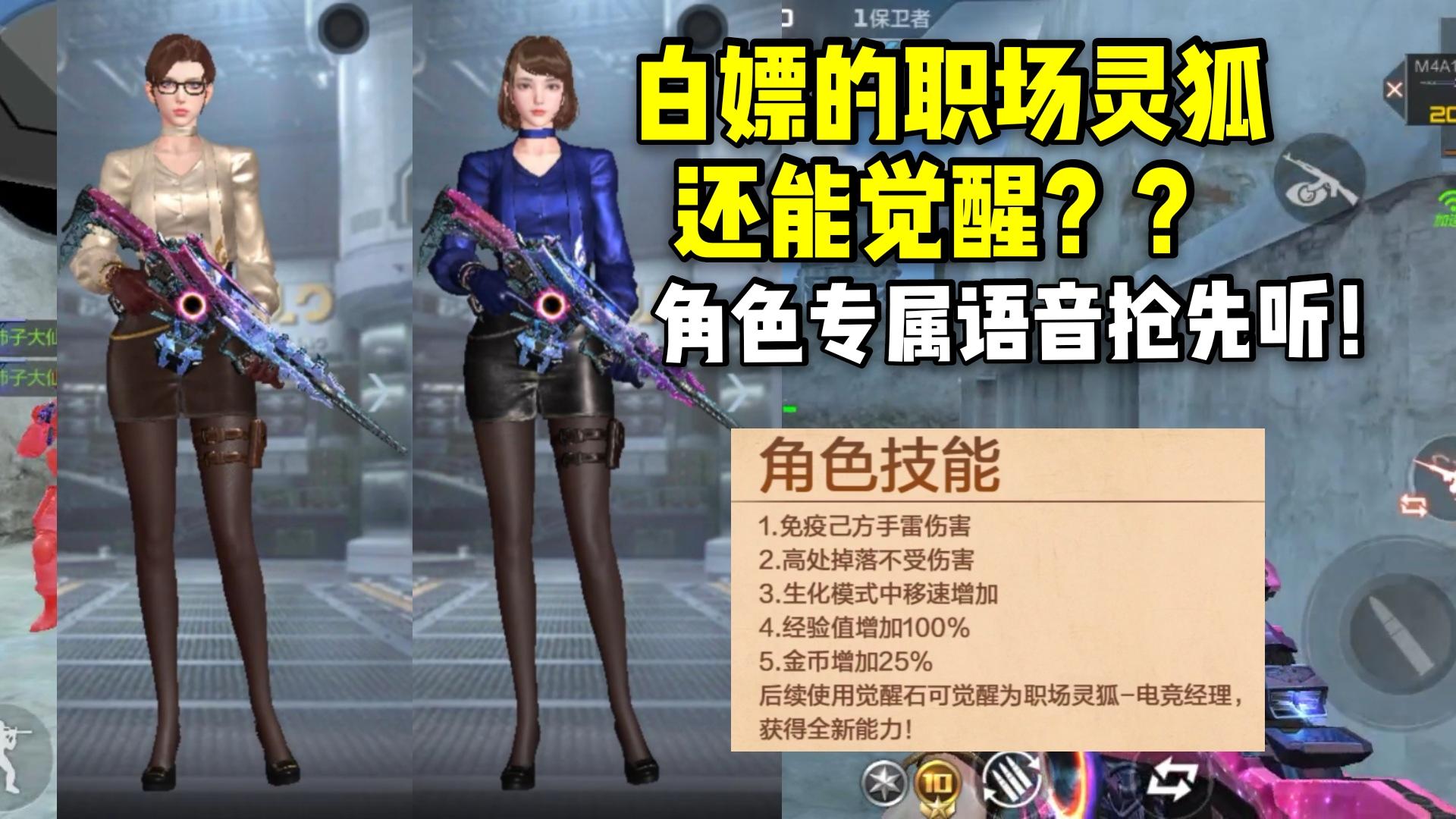 白嫖的职场灵狐还能觉醒，获得摇花手能力？角色专属语音抢先听！