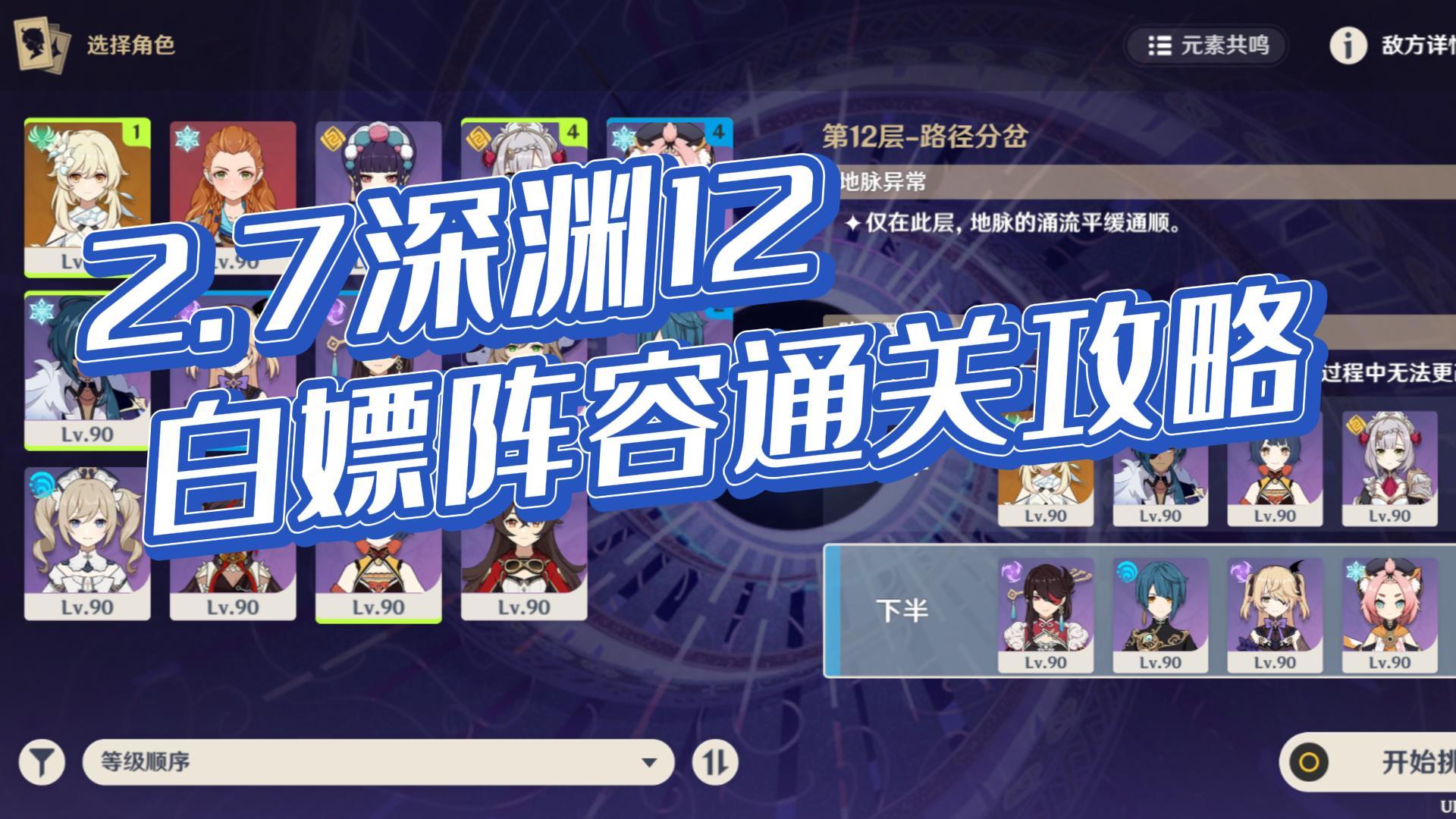 【仓鼠日记】白嫖阵容2.7版本深渊12通关攻略#攻略大师#截图