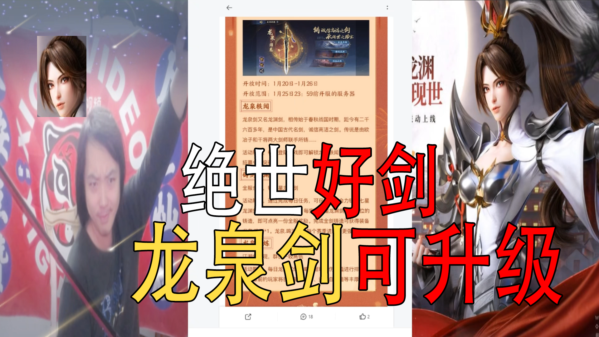 龙泉剑联动，每一个人都有拥有宝剑的梦想，在此实现！武林闲侠三百