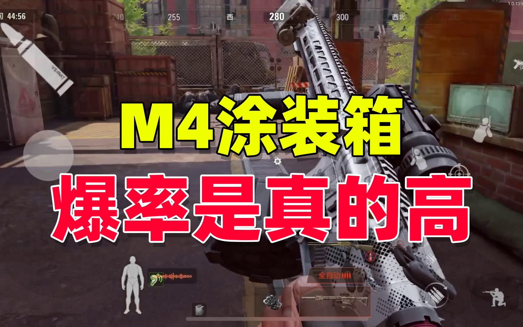 暗区突围：M4涂装箱，这次的爆率是真的高