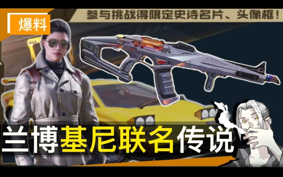 【CODM】感受风声呼啸与气缸轰鸣！“AK117-兰博基尼”联名限定转盘内容预览