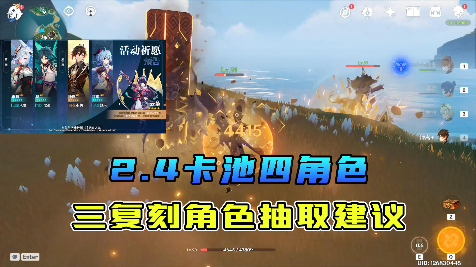 原神：2.4版本重量级三复刻，三角色抽取建议