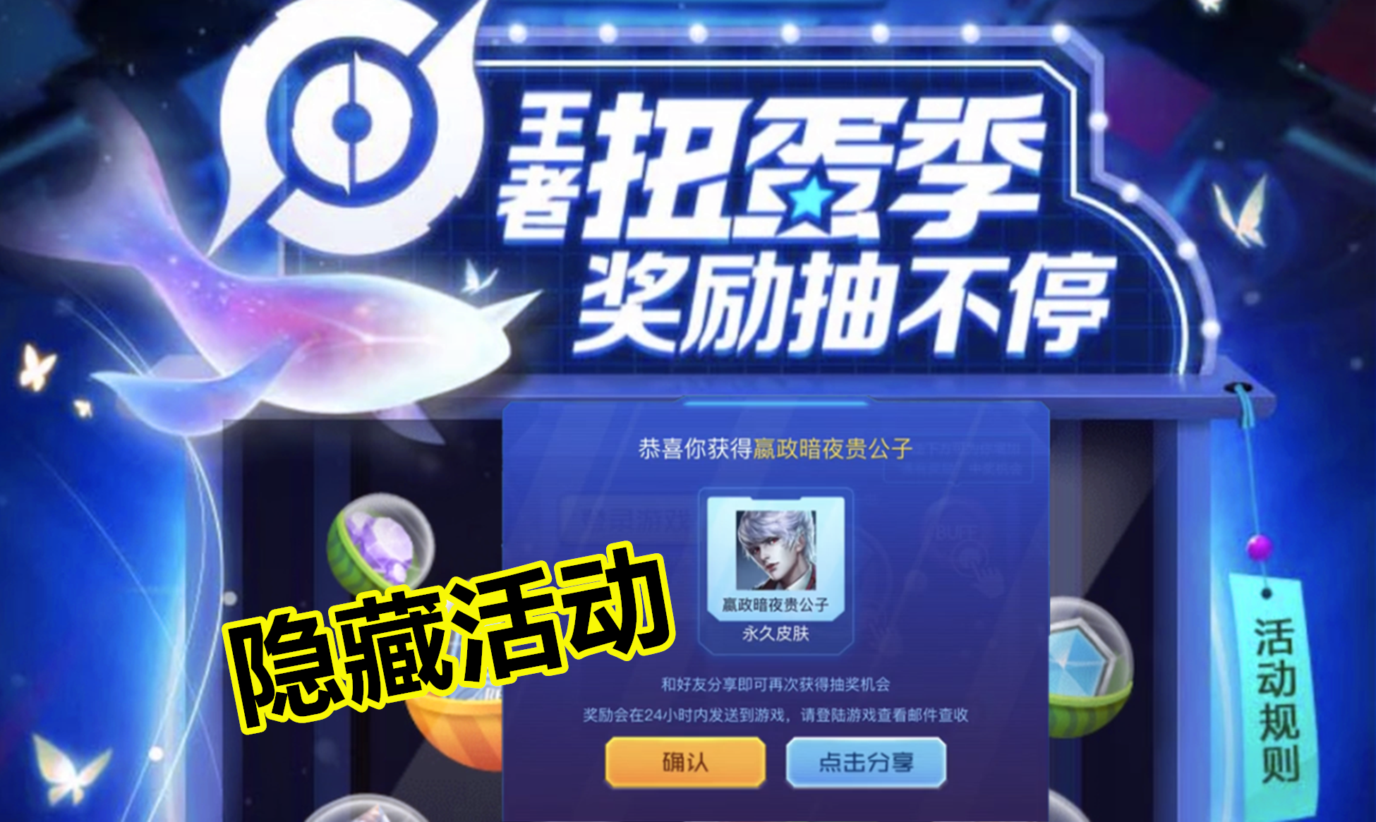 王者扭蛋季活动教程，随手扭一下获得永久皮肤，Q区和V区都能参与