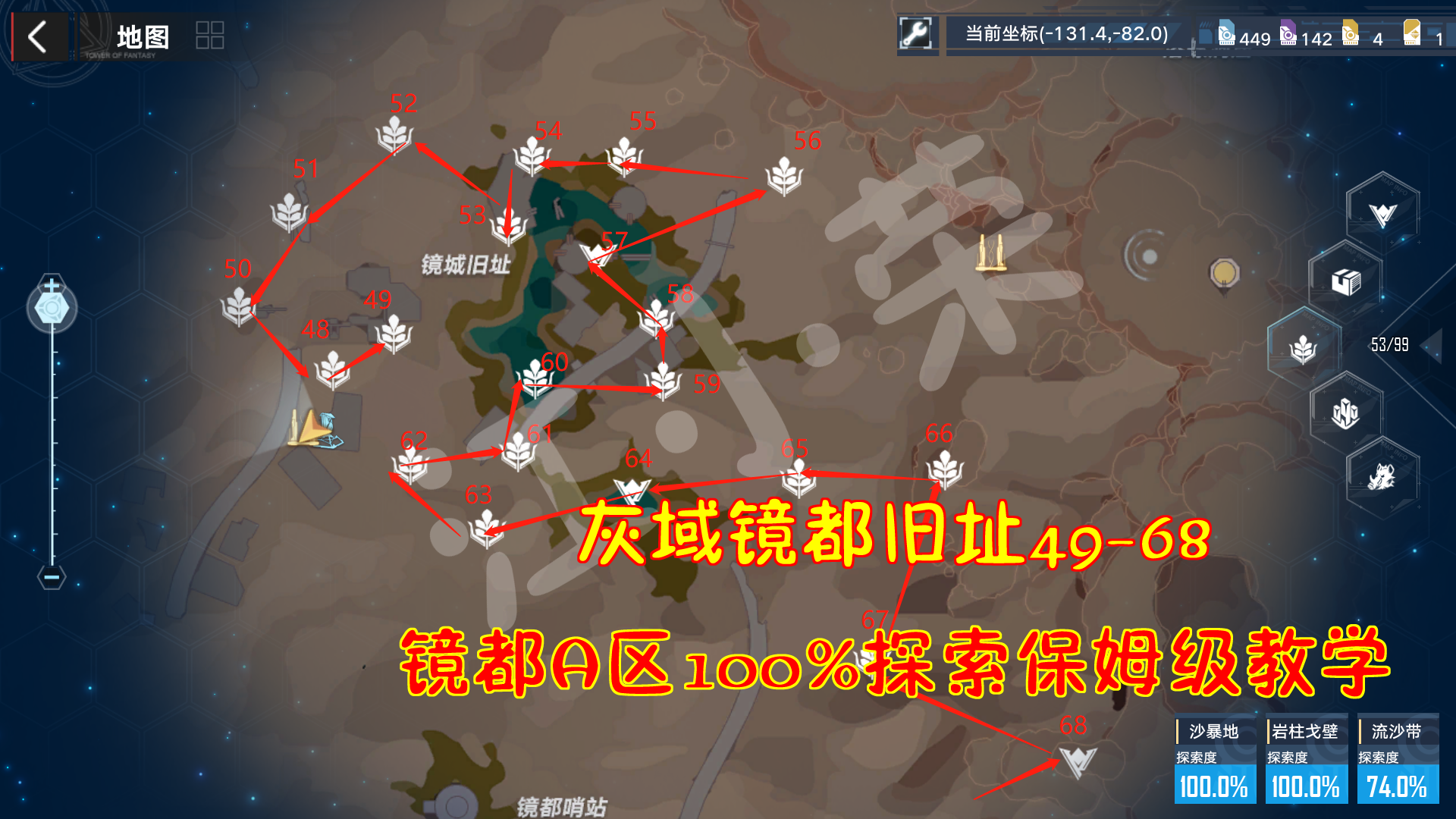 幻塔：灰域镜都旧址49-68！沙暴地灰域100%探索保姆级教学#我在维拉大冒险#