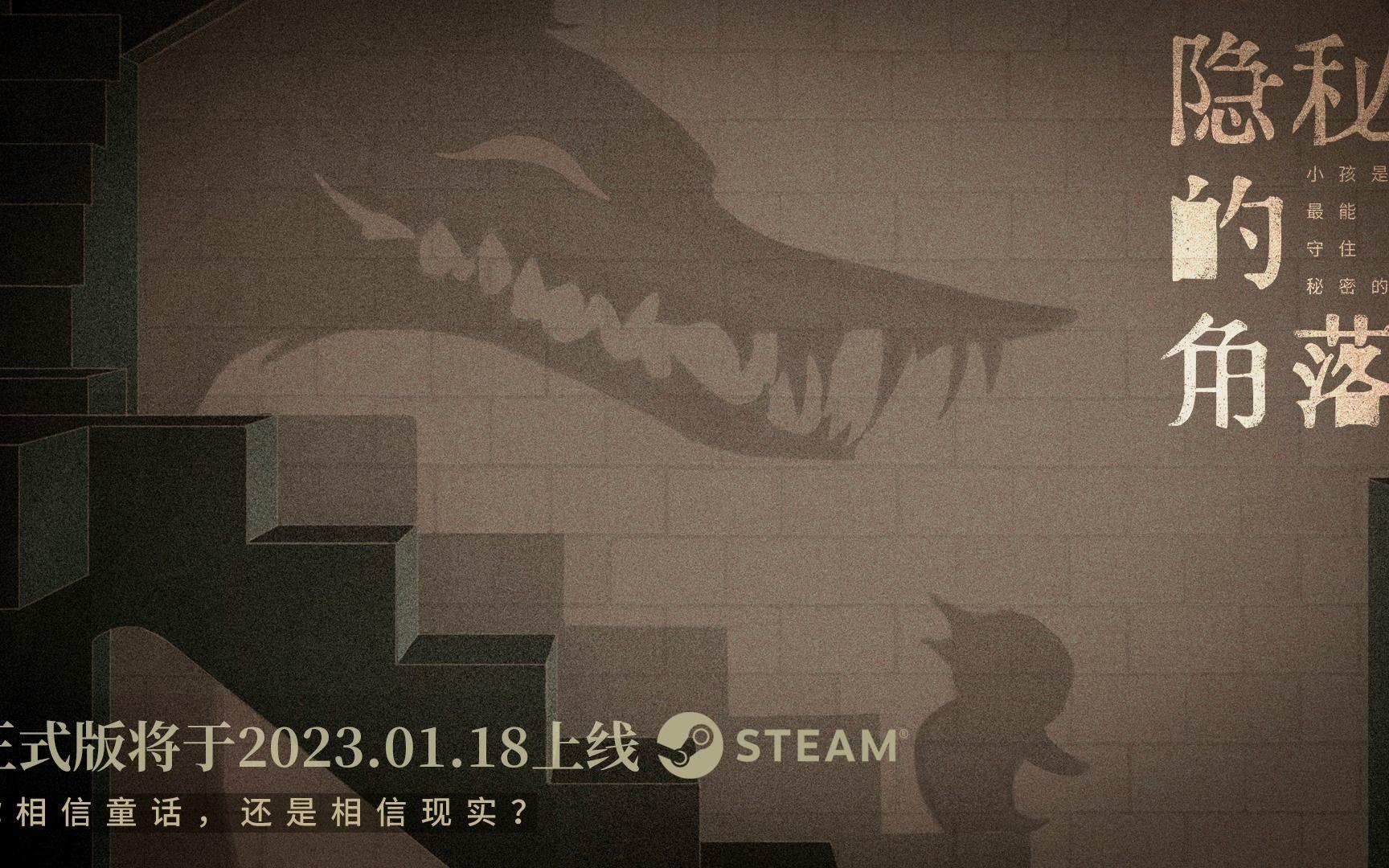 同名电视剧改编游戏《隐秘的角落》新宣传片公开   正式版1月18日发售截图