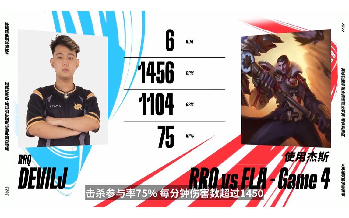 【英雄联盟手游赛事】 手游峡谷探秘 第四期截图