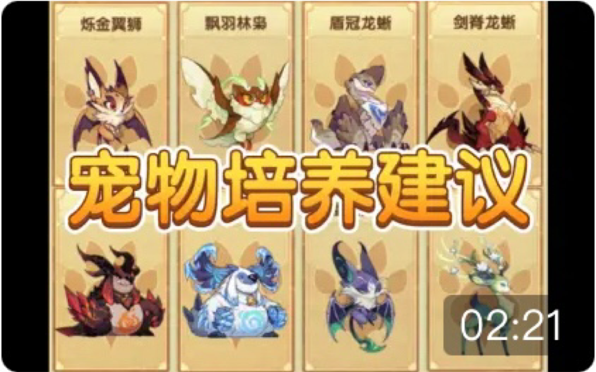 【逆崆】《剑与远征》宠物培养建议