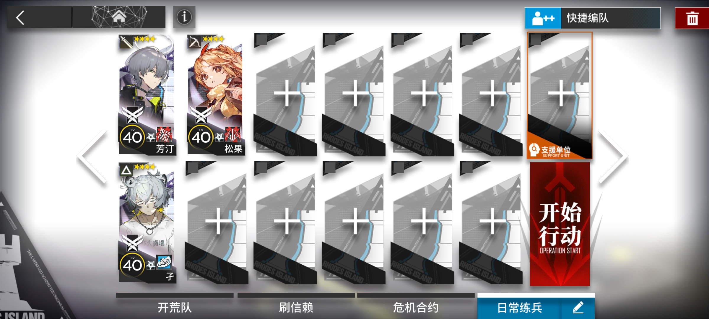 RI-EX-2突袭 四星队