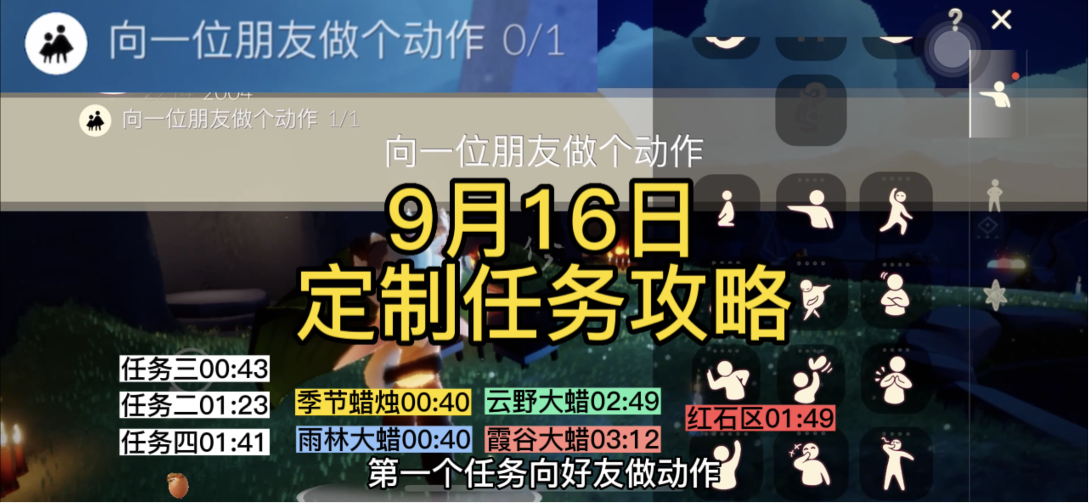 【定制攻略】光遇9.16每日任务/黑暗腐蚀/季蜡/大蜡烛/跑图路线#光遇破晓季#