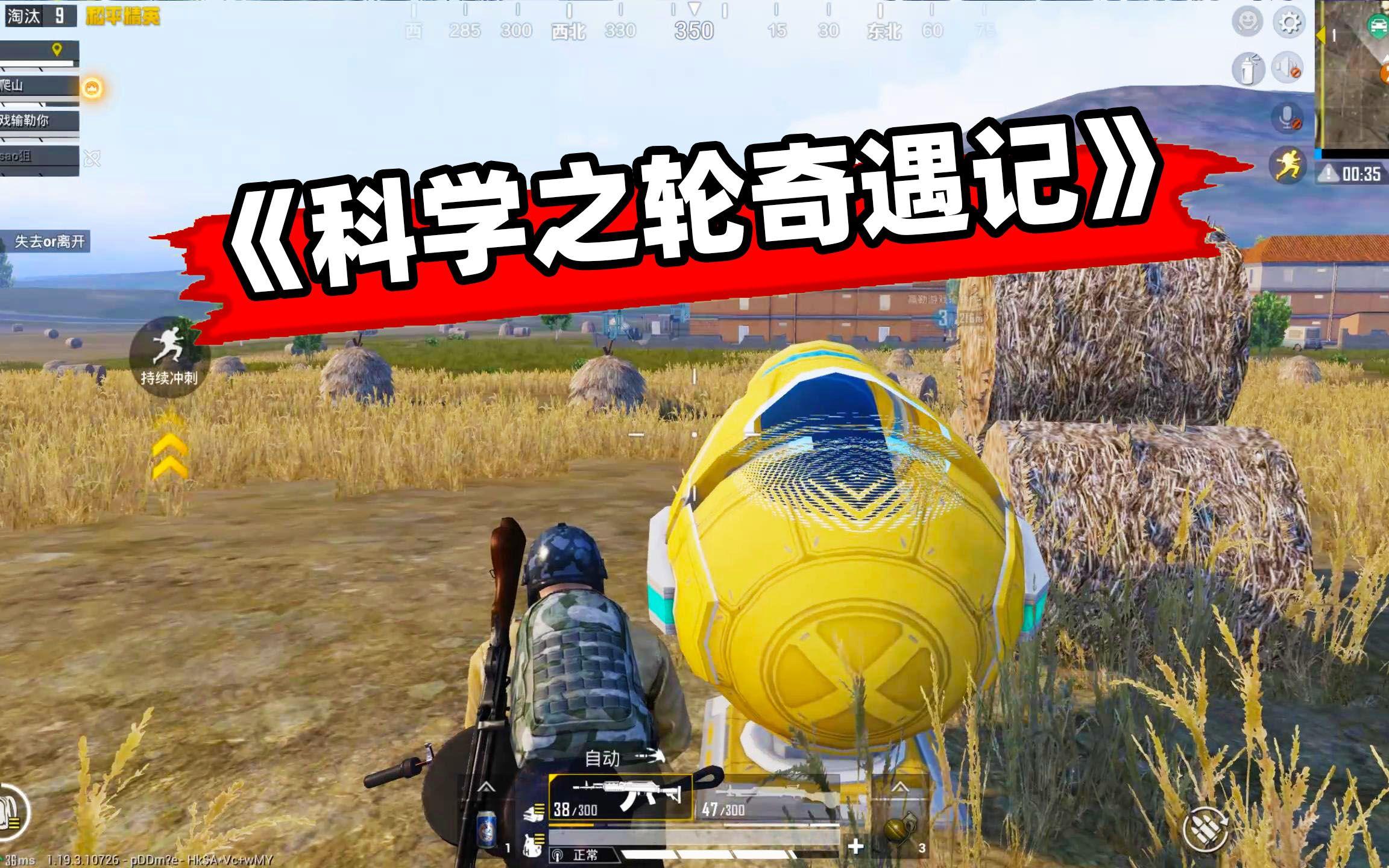 狙击手麦克：科学之轮奇遇记，9杀清空创乐园，化成超人飞天遁地！