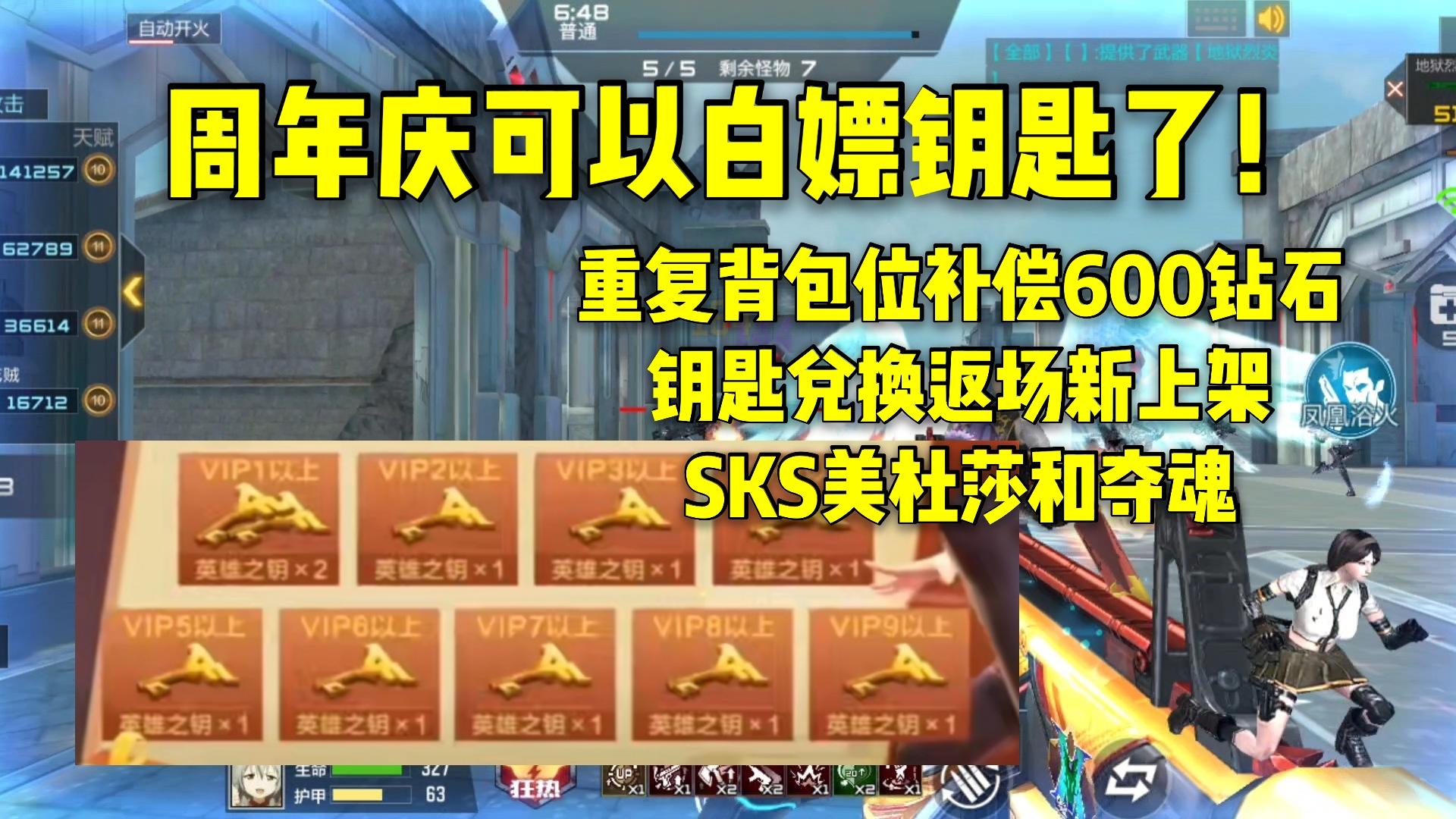 六周年可以白嫖钥匙了，钥匙兑换返场新增美杜莎和夺魂！