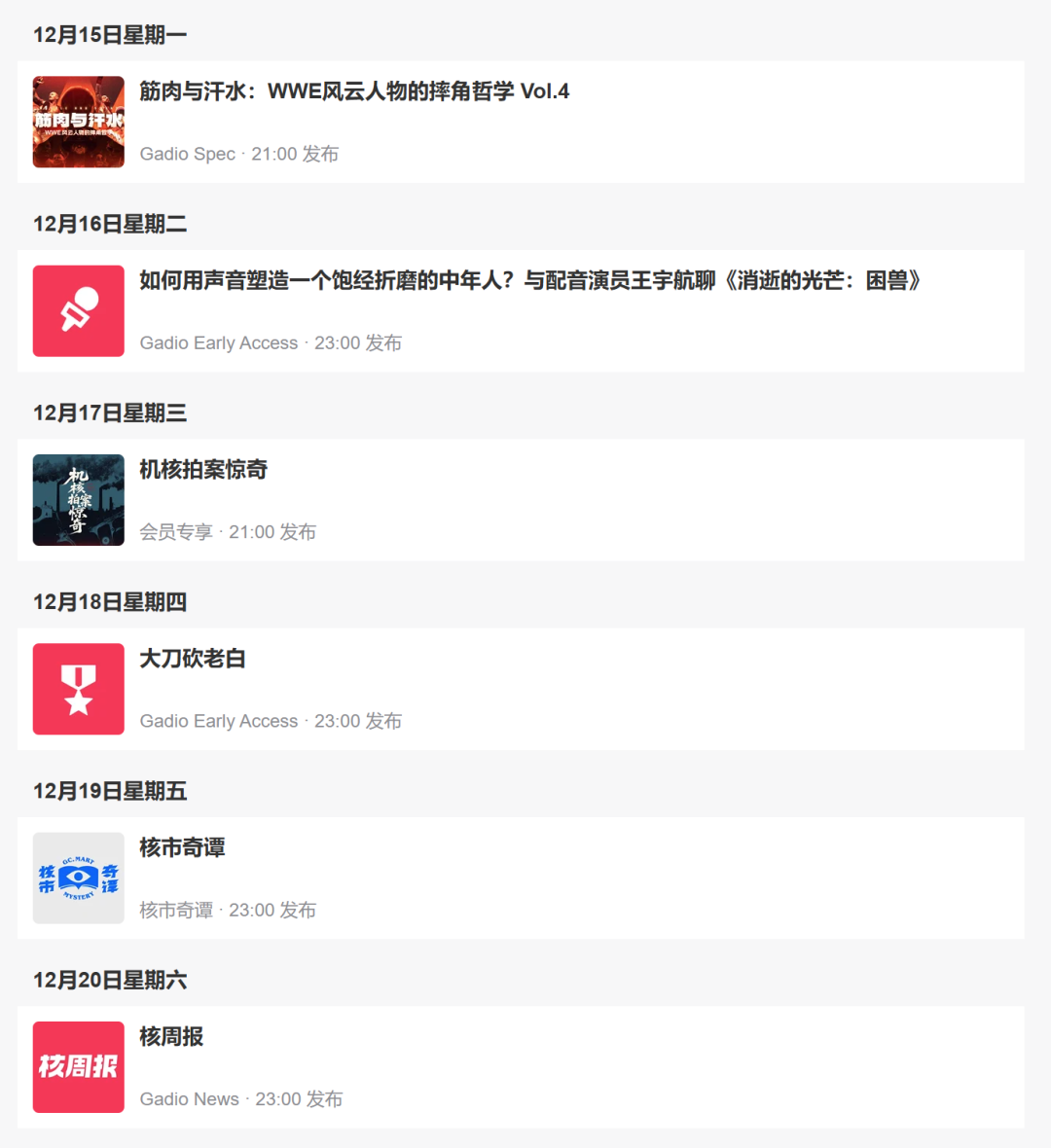 12.14-12.20预告：聊聊《星际争霸2》｜机核电台