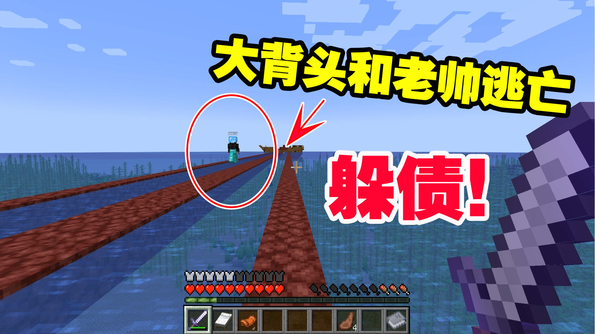 我的世界匠魂11：路漫漫兮修远兮，大背头和老帅逃亡，躲债！