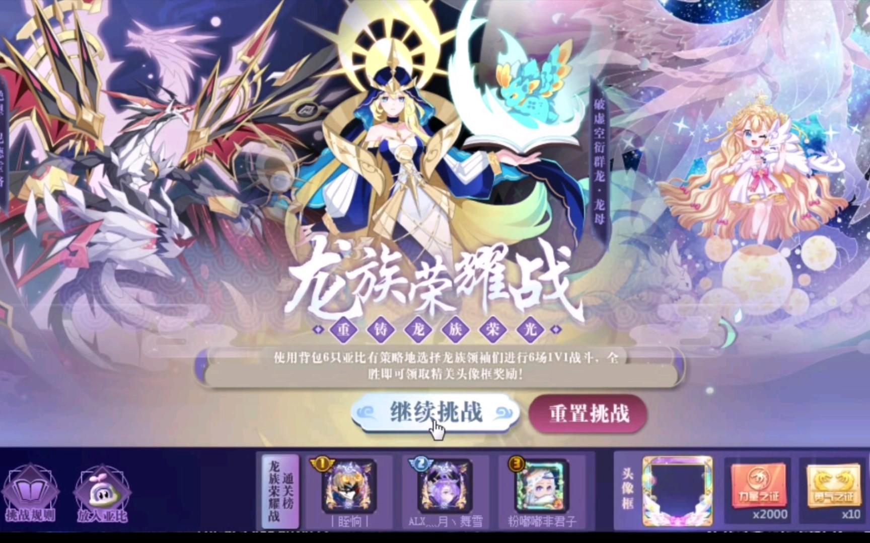 小璃：奥拉星龙族荣耀战高端挑战平民速过攻略，轻轻松松拿下龙族称号。