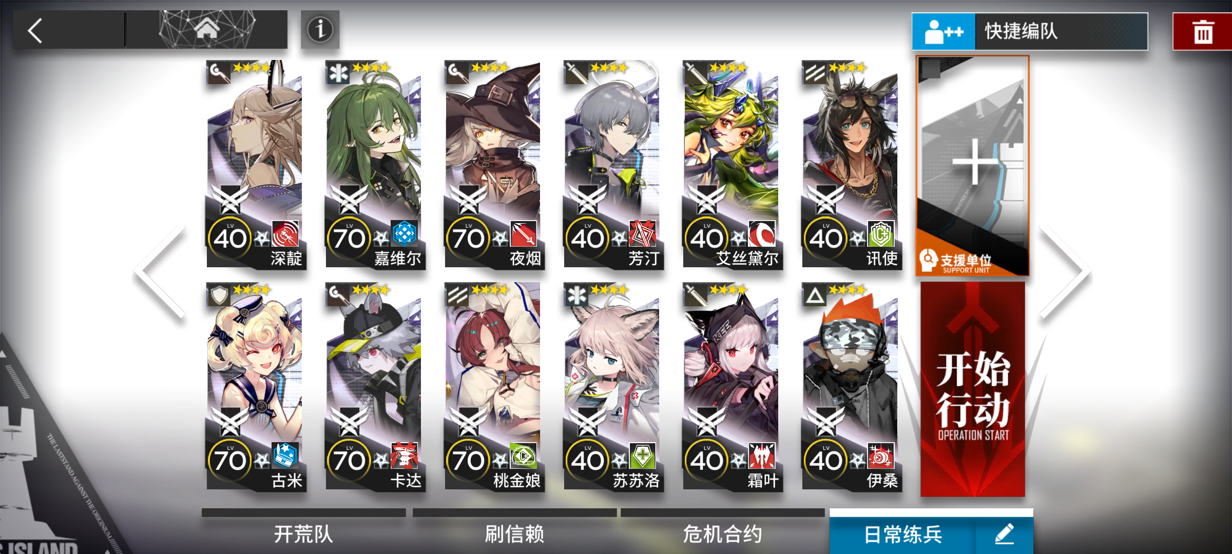 RI-EX-8突袭 四星队