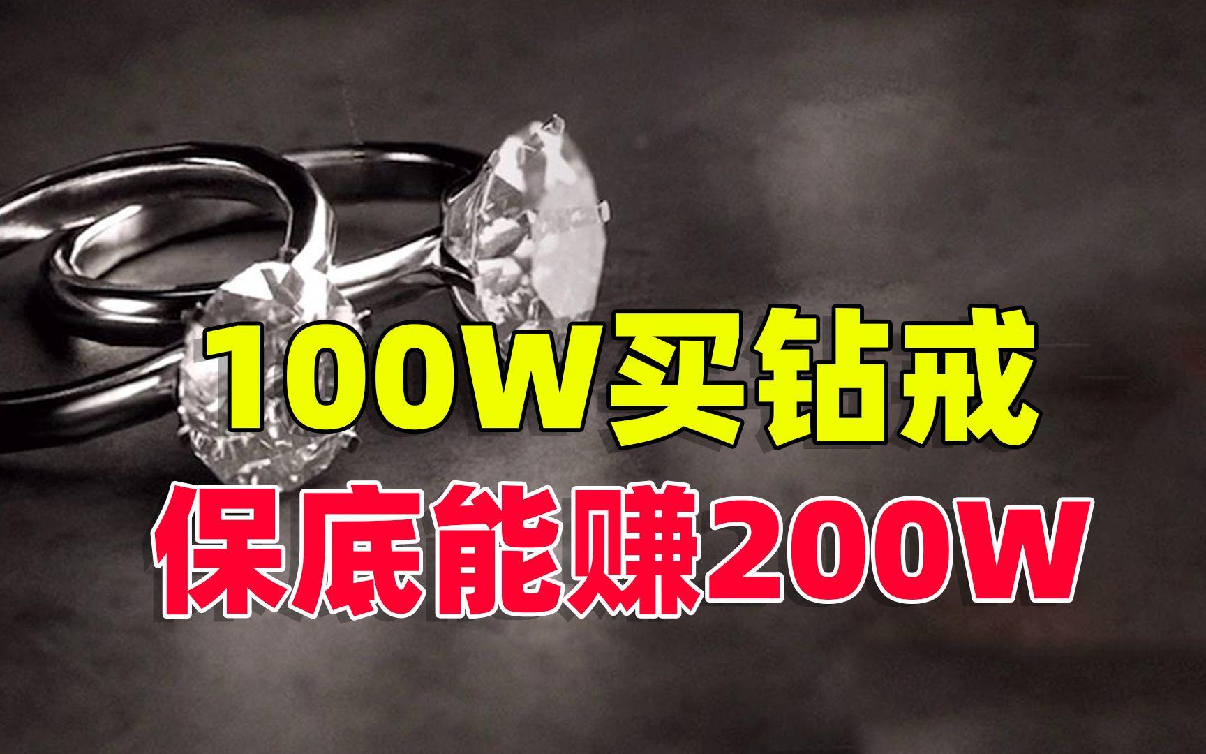 暗区突围：100万买的钻戒，保底能赚200万