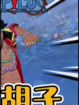 #航海王热血航线 画我的名字还有保底？