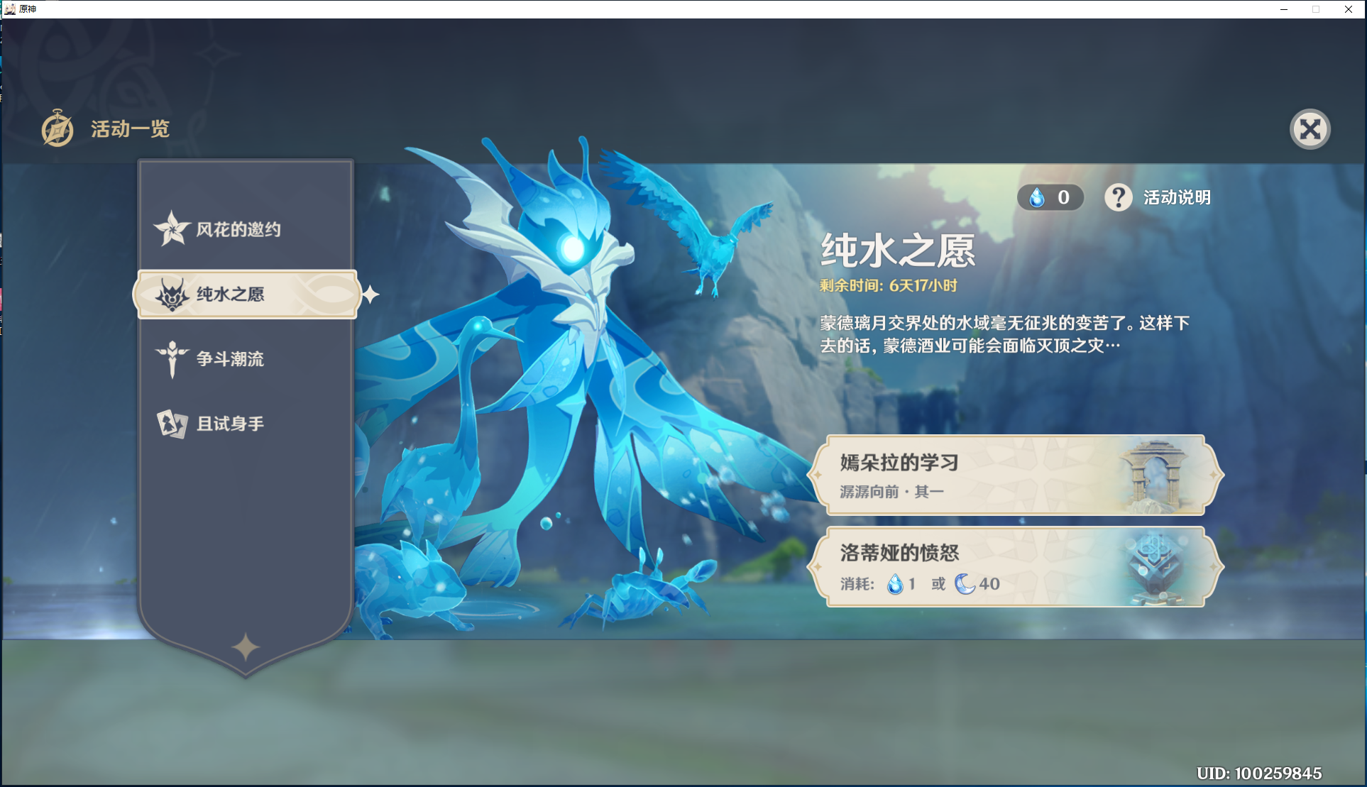 1.4活动：洛蒂娅的愤怒打法