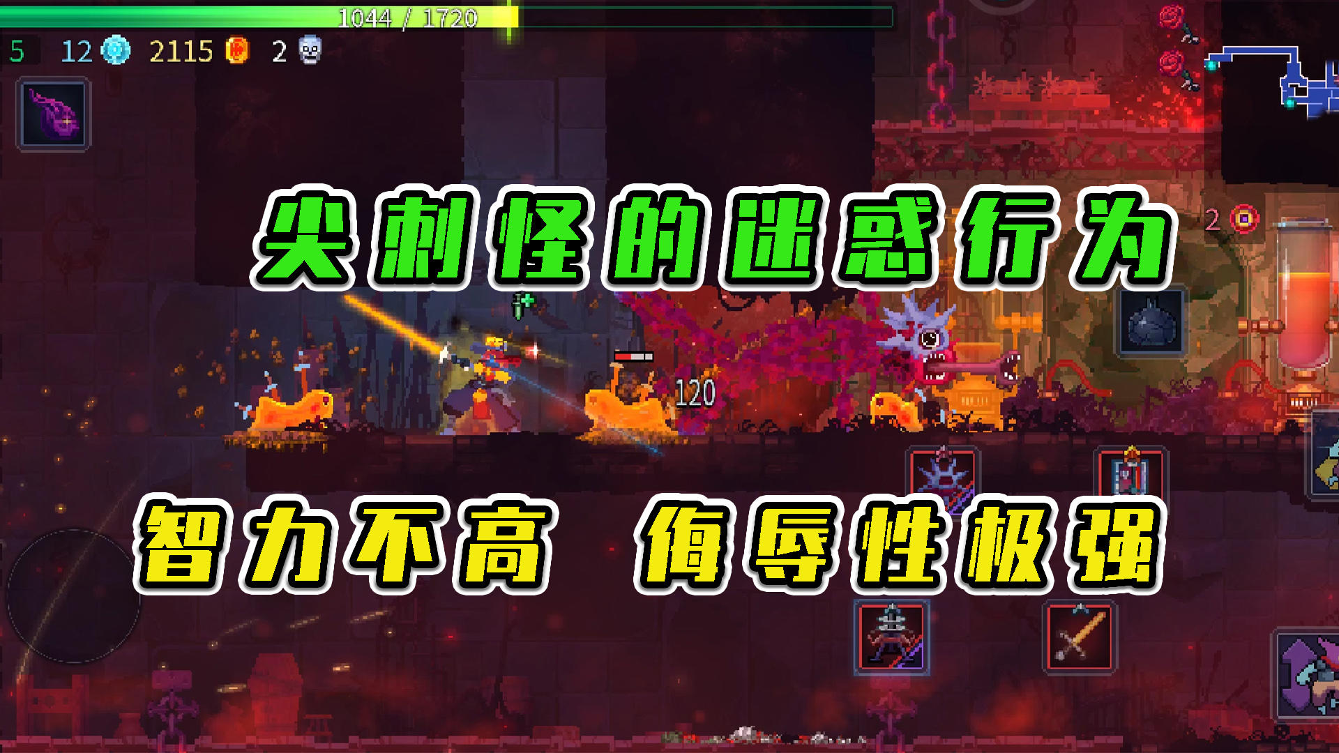 重生细胞：尖刺怪的迷惑行为，智力不高侮辱性极强