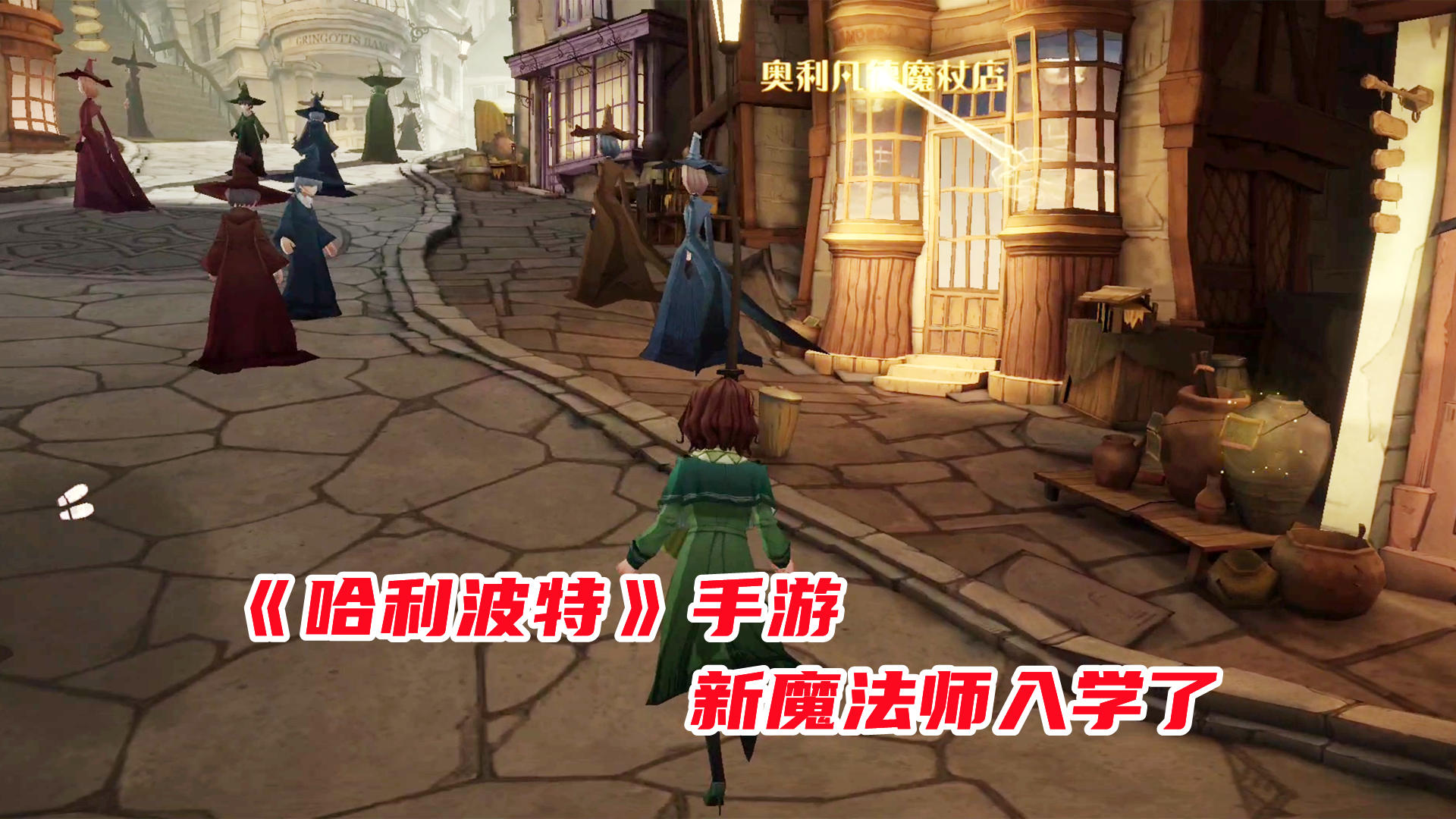 手游试玩：哈利波特手游要来了！新魔法师入学，新手剧情动画解说