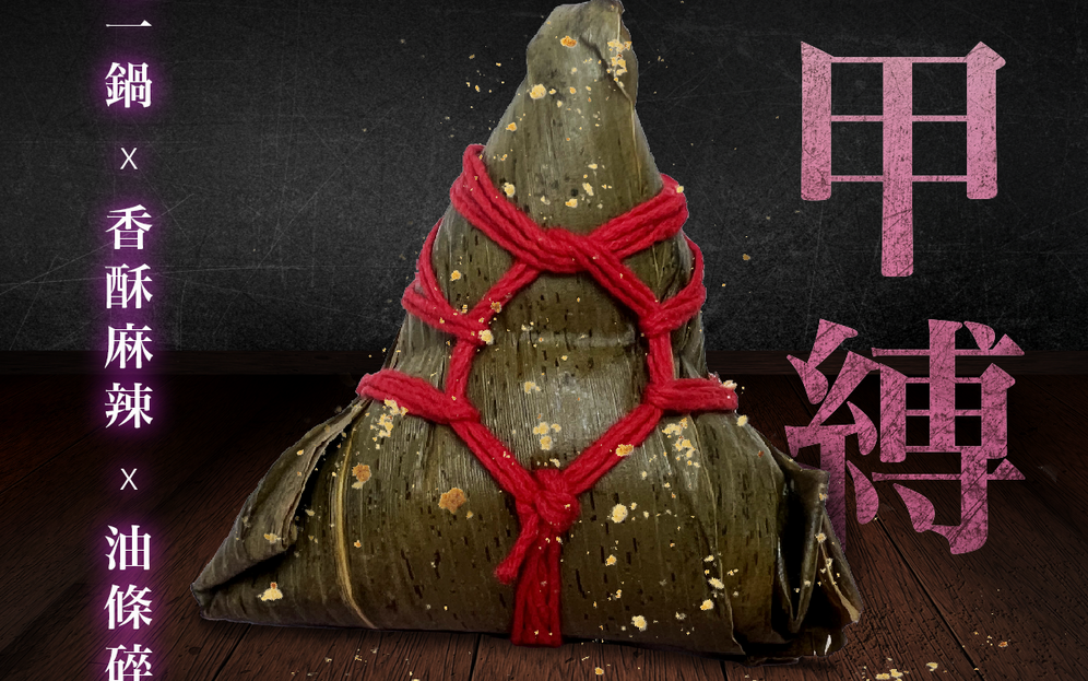 粽子也玩擦边？台湾家乐福太不正经了…截图