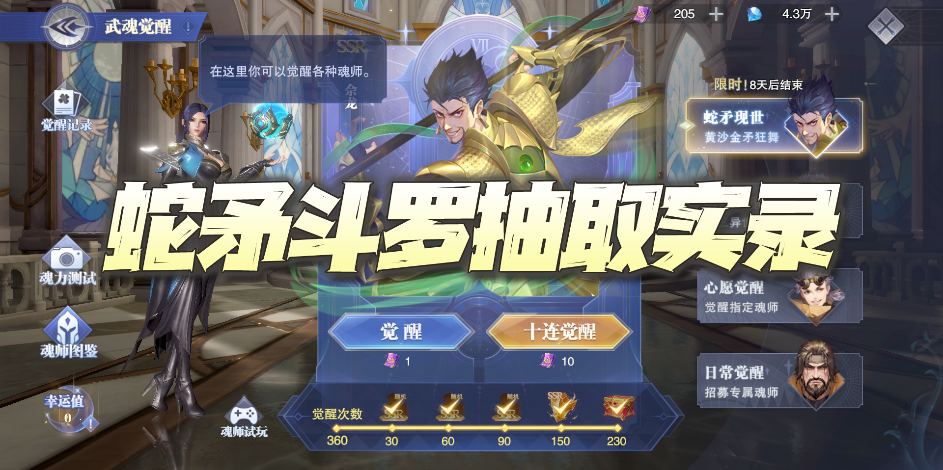 斗罗大陆：600抽抽取蛇矛斗罗实录！这保底真是让大家舒心了！截图