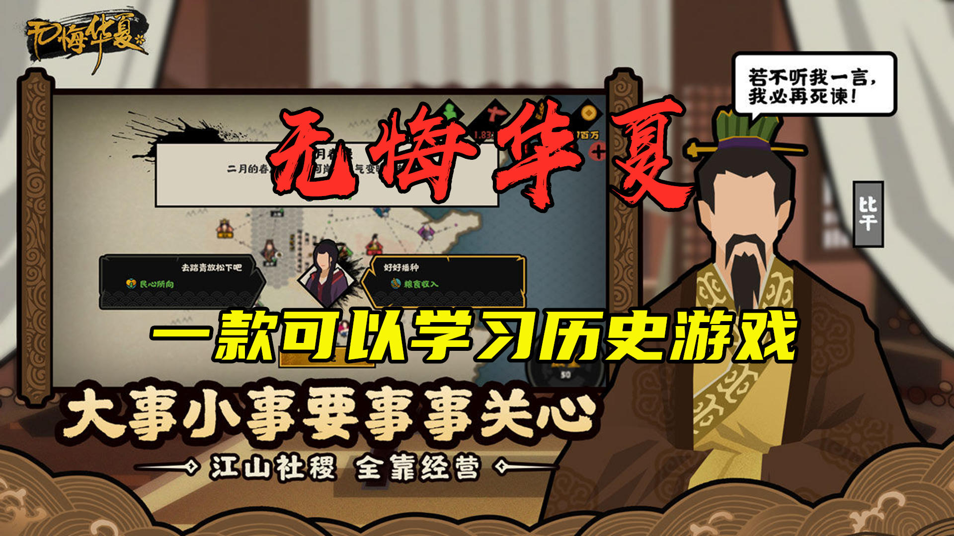 【无悔华夏】以华夏历史为题材的SLG手游  在游戏里面学历史