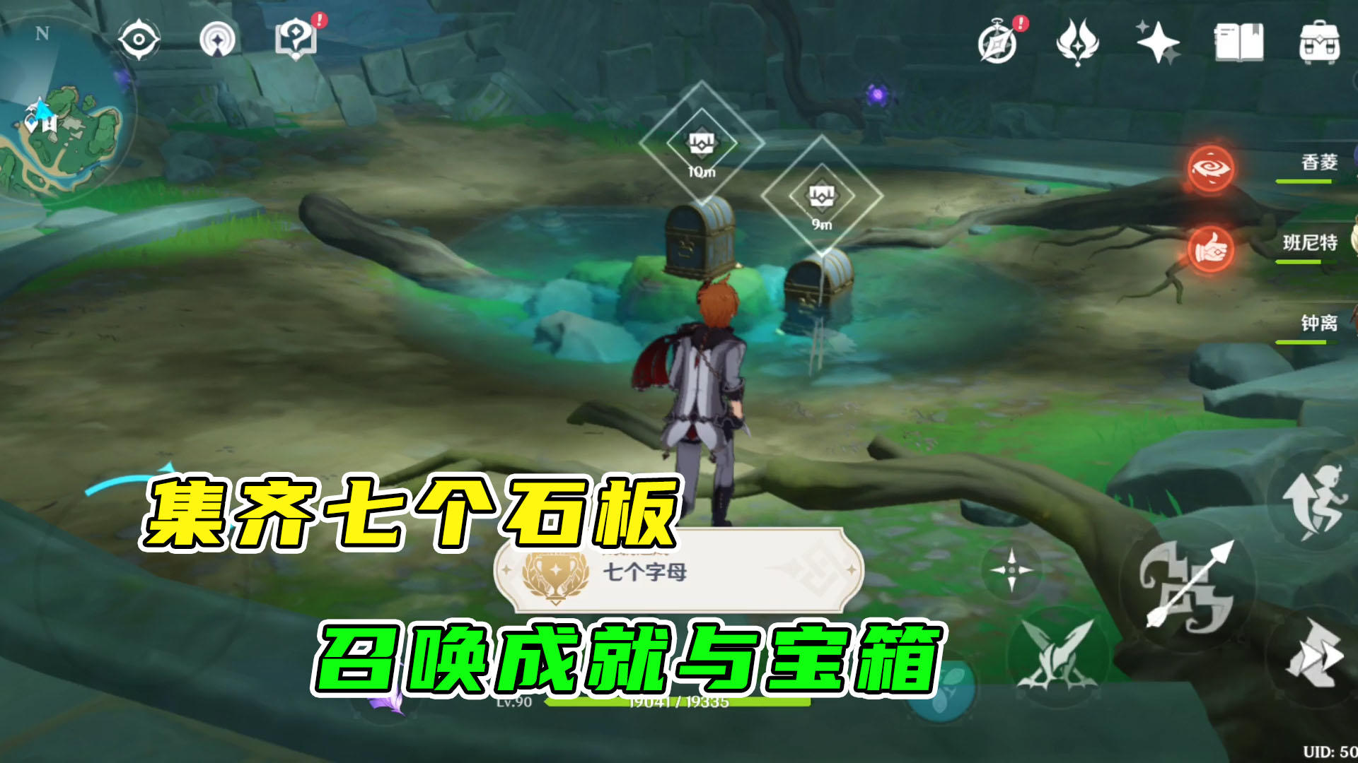 原神：鹤观岛隐藏的七个石板（二），获得一个成就两个宝箱