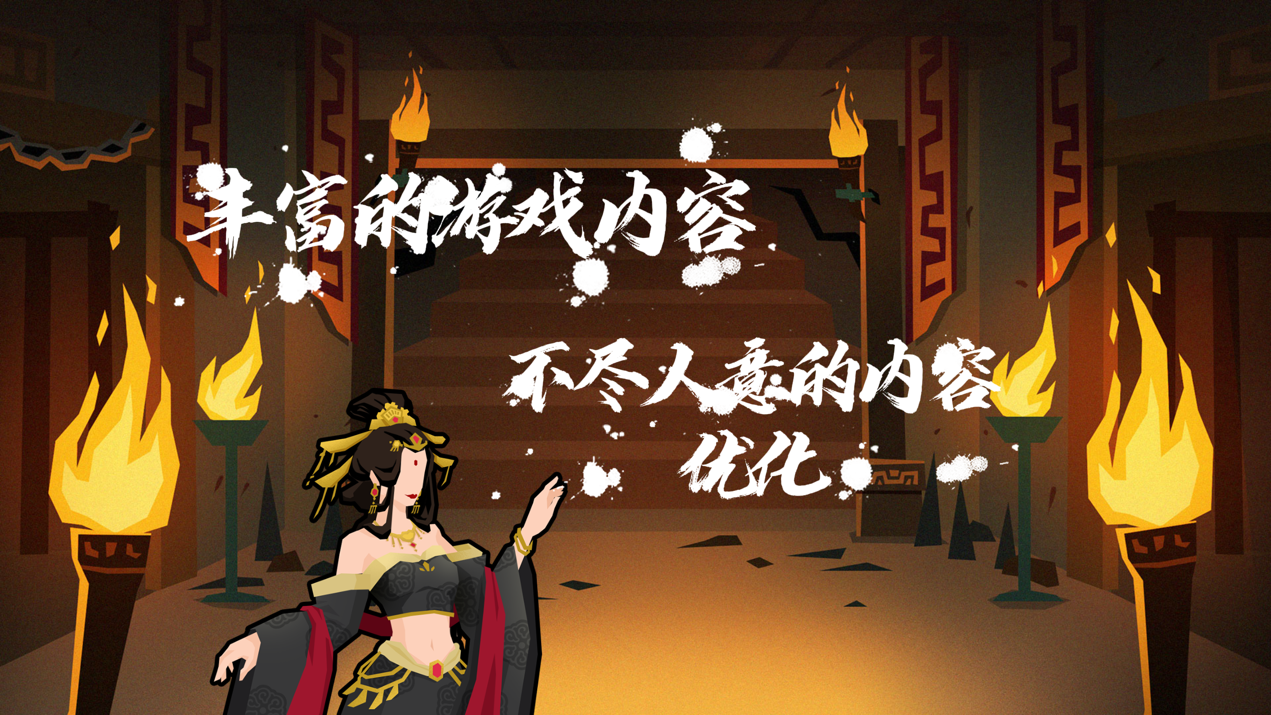 【无悔华夏】丰富的游戏内容，不尽人意的内容优化