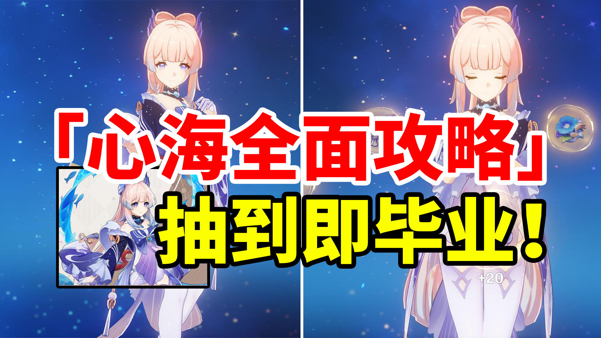 【原神】最强挂水奶妈心海，全网最详细简单易懂培养攻略！#攻略大师#