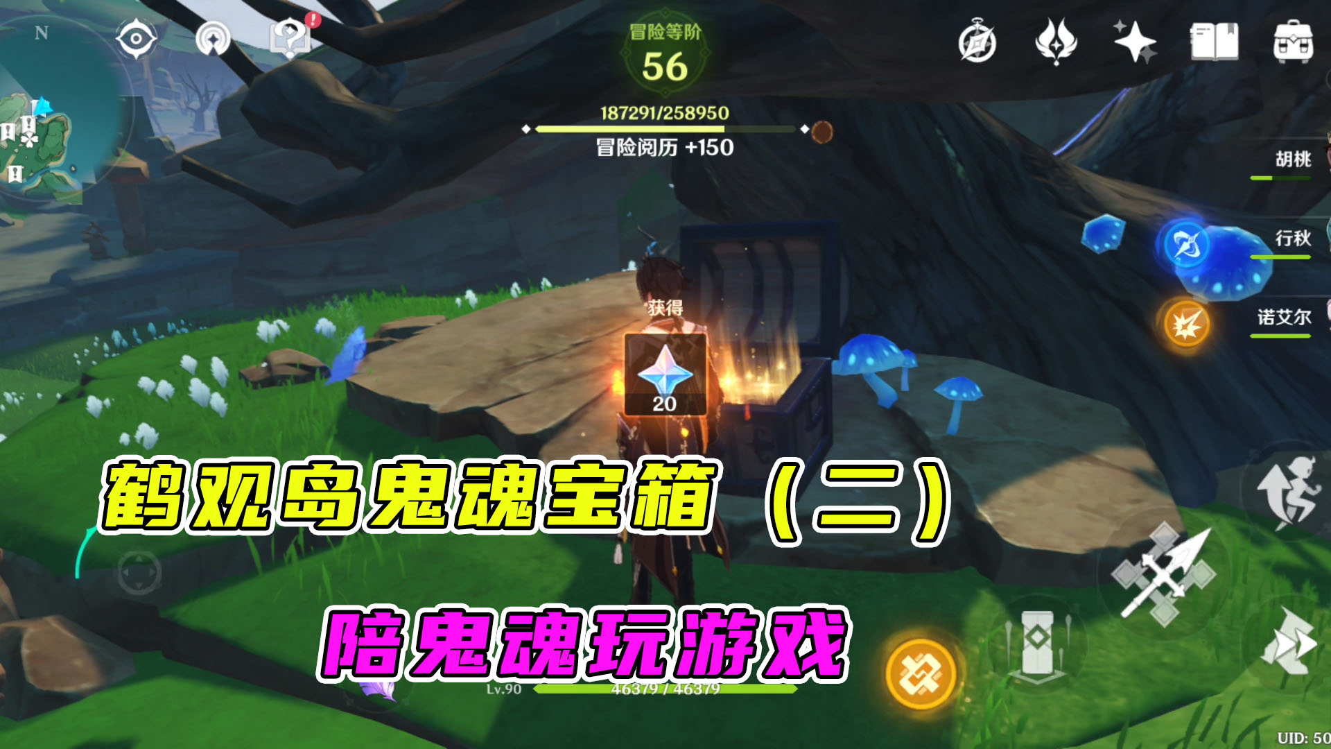 原神：鹤观岛鬼魂宝箱（二），与鬼魂玩游戏即可获取宝箱