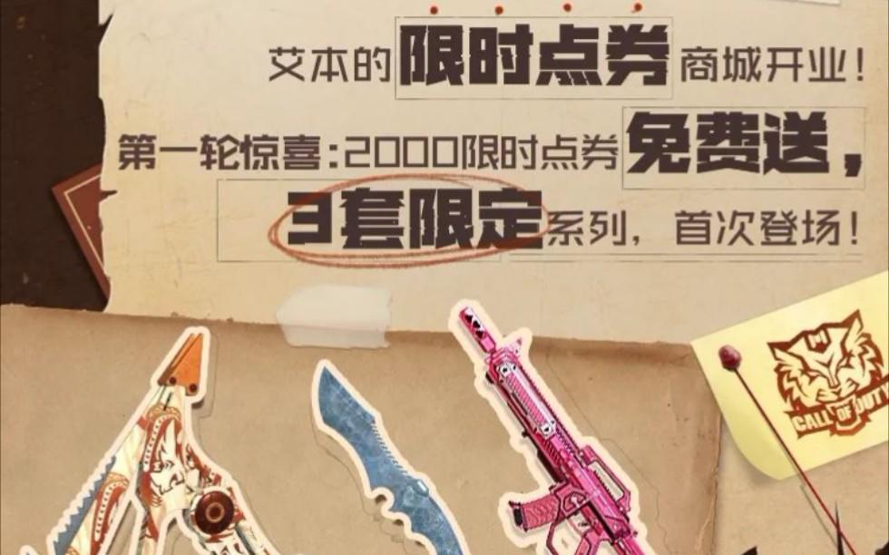 【CODM】国服新年福利2000限时点券放送！超高质量史诗“M16-圣瓦伦丁”首次登场！