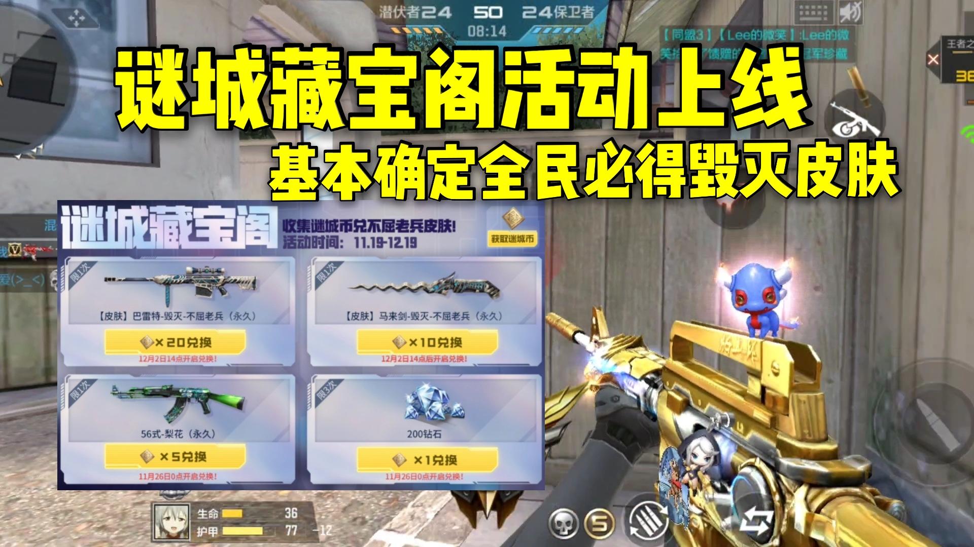 谜城藏宝阁活动上线，全民白嫖毁灭新皮肤不屈老兵！