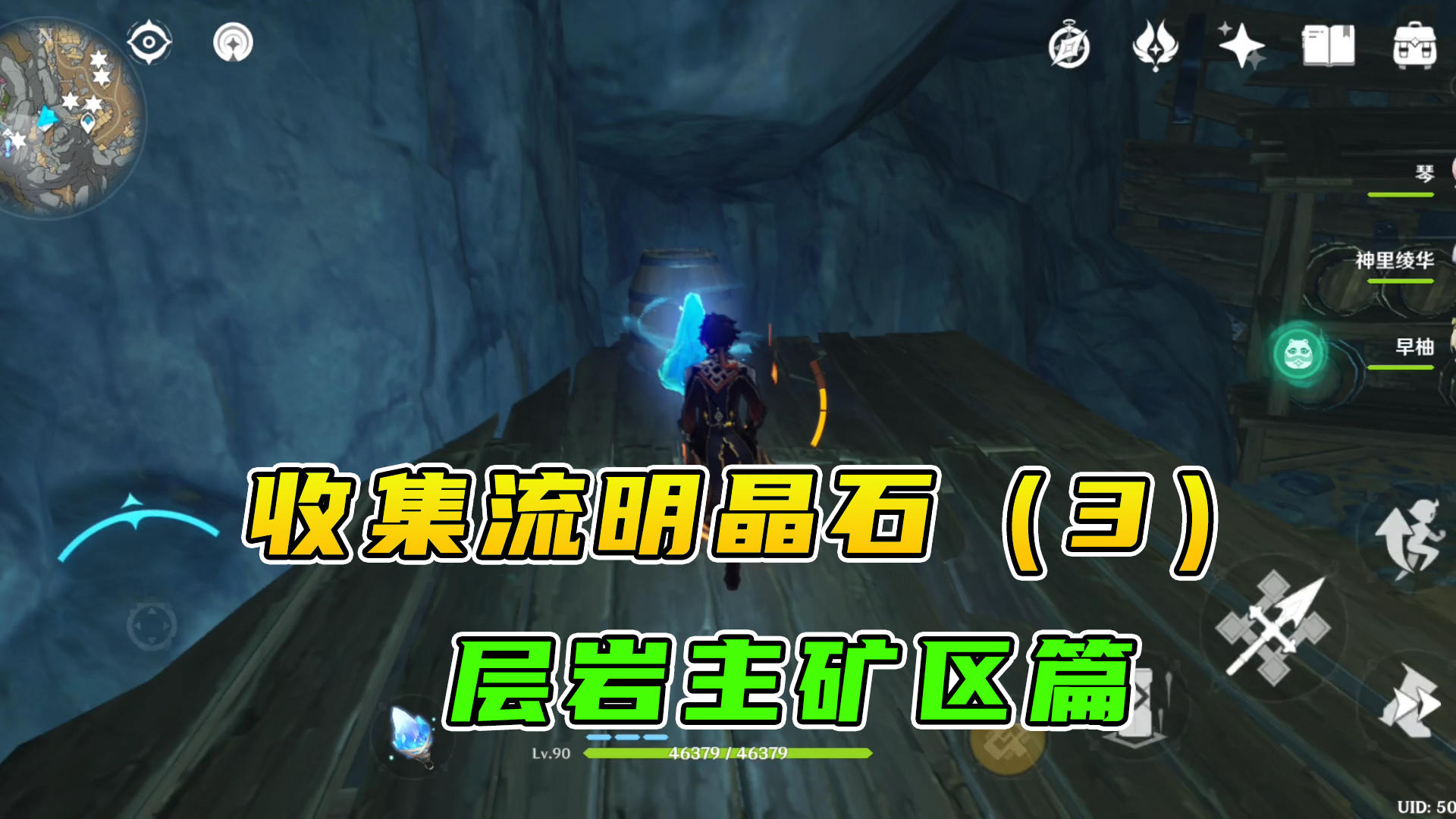 #好游研究所#层岩巨渊流明晶石收集（3），层岩主矿区篇